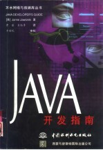 Java开发指南