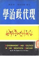 现代政治学