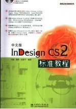 IndesignCS2标准教程