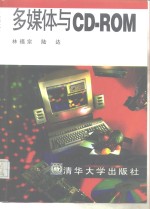 多媒体与CD-ROM