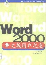 Word 2000中文版用户之友