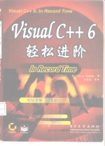 Visual C++ 6轻松进阶