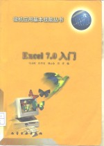 Excel 7.0入门