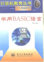 学用BASIC语言