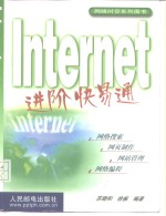 Internet进阶快易通