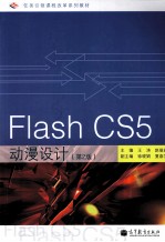 Flash  CS5动漫设计