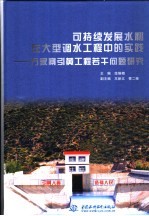 可持续发展水利在大型调水工程中的实践  万家寨引黄工程若干问题研究