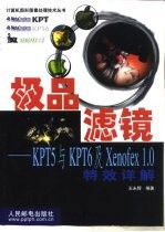 极品滤镜 KPT5与KPT6及Xenofex 1.0特效详解