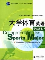 大学体育英语  学生用书  1