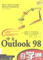 中文Outlook 98自学通