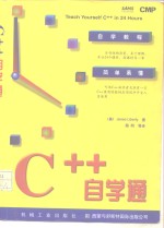 C++自学通