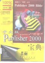 中文版Publisher 2000宝典