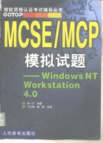 MCSE/MCP模拟试题——Windows NT Server 4.0 in the Enterprise