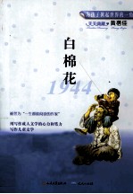 白棉花  1944