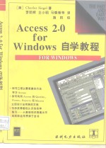 Access 2.0 for Windows自学教程