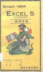 Excel5 for Windows简明手册