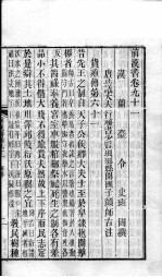 前汉书  卷91-94（上）