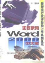 如何使用Word 2000中文版