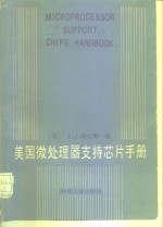 美国微处理器支持芯片手册