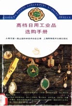 高档日用工业品选购手册