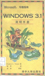 Windows 3.1简明手册