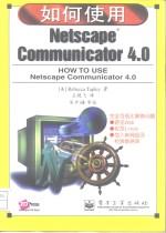 如何使用Netscape Communicator 4.0