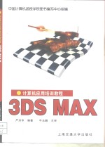 3DS MAX