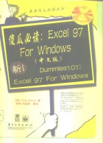 傻瓜必读：Excel 97 for Windows 中文版