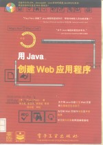 用Java创建Web应用程序