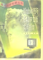 Windows 98及其联网操作指南