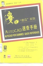 AutoCAD速查手册