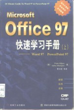 Microsoft Office 97快速学习手册 上 Word 97、PowerPoint 97