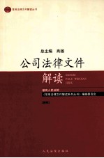 公司法律文件解读  2004