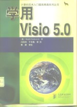 学用Visio 5.0