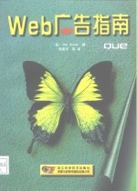 Web广告指南