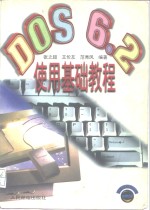 DOS6.2使用基础教程