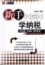 新手学纳税