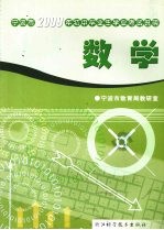 宁波市2009年初中毕业生学业考试说明  数学