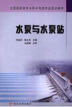 水泵与水泵站