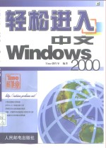 轻松进入中文Windows 2000