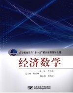 经济数学