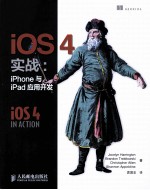 iOS 4实战  iPhone与iPad应用开发