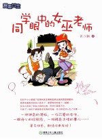 滑板女生  同学眼中的女巫老师