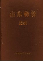 山东物价  1991