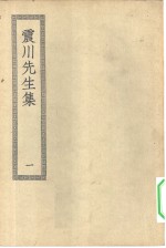 四部丛刊初编集部  震川先生集  1-3册  共3本