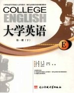 大学英语  第1册  下