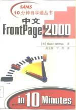 中文FrontPage 2000