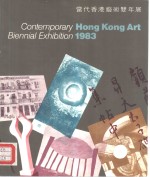 1983年当代香港艺术双年展