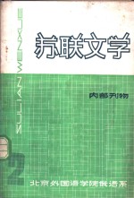 苏联文学