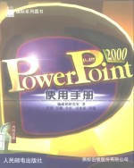 PowerPoint 2000使用手册